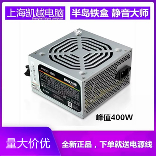 机家用电脑主机箱12CM风扇电源 全新半岛铁盒静音大师400W台式