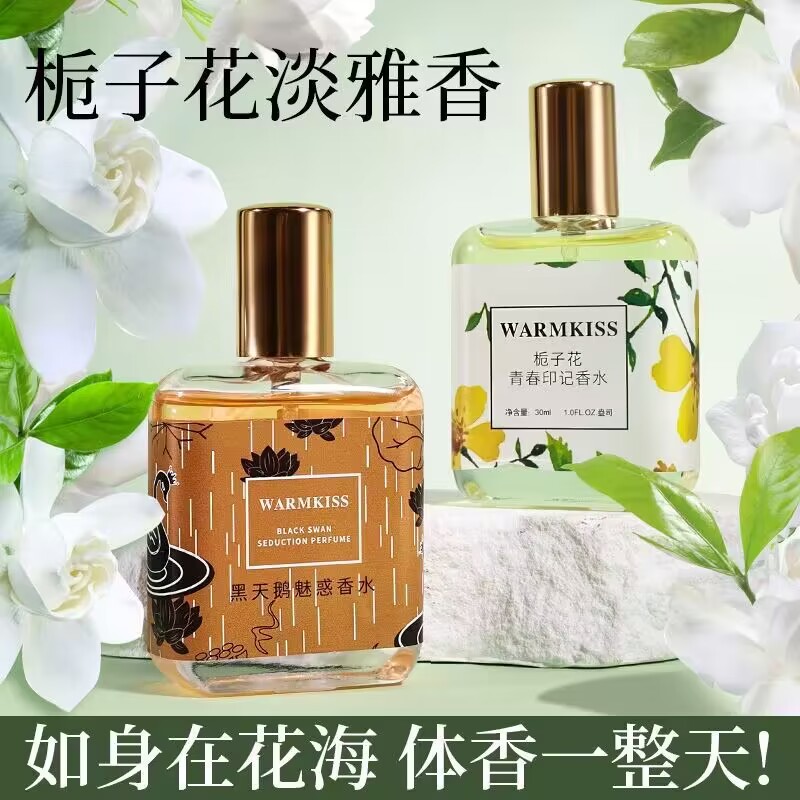 WARMKISS黑天鹅栀子花香水女士持久淡香日常正品