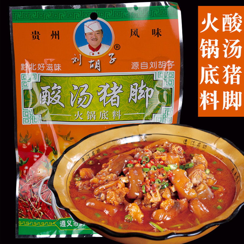 贵州特产刘胡子酸汤猪脚火锅底料遵义凯里苗家红酸汤鱼牛肉丸调味