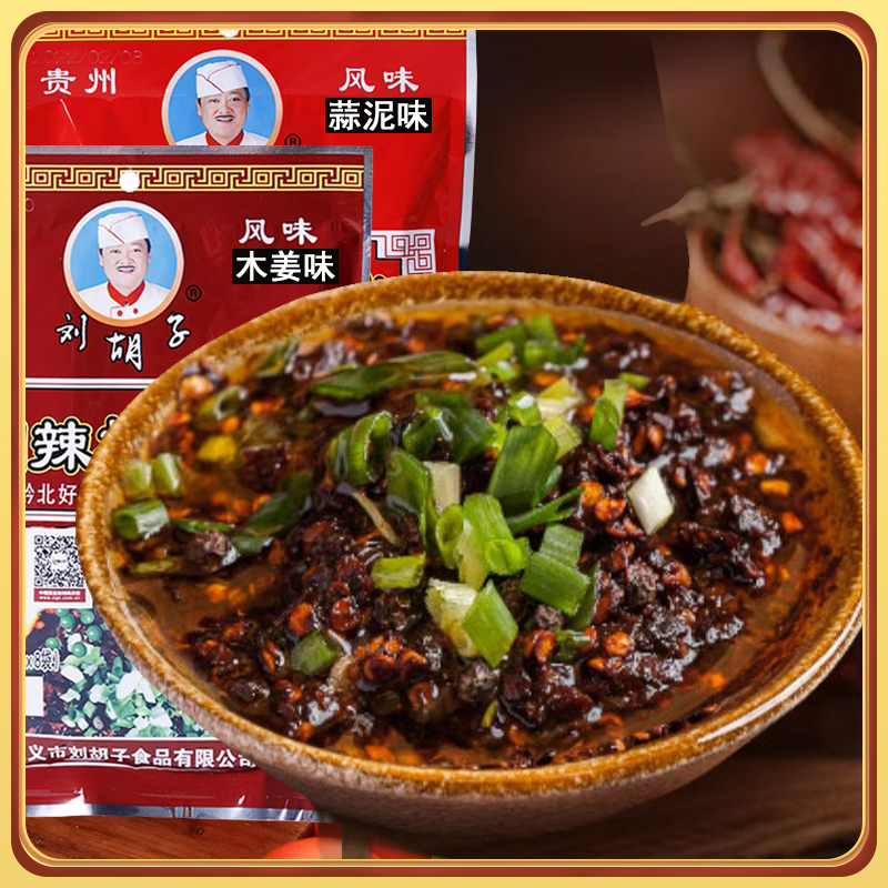 刘胡子木姜子蒜泥味糊辣椒蘸水