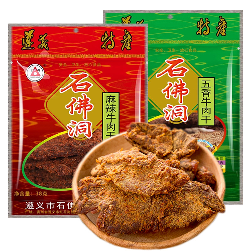 正宗遵义石佛洞牛肉干 五香麻辣味手撕牛肉粒休闲零食品追剧小吃