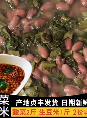 贵州特产农家原味无食盐酸菜鱼的酸菜豆米火锅汤正宗芹菜开胃调味