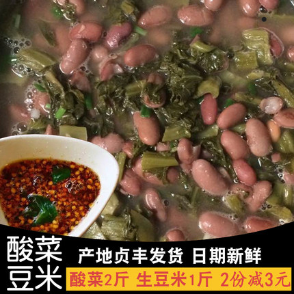 贵州特产农家原味无食盐酸菜鱼的酸菜豆米火锅汤正宗芹菜开胃调味