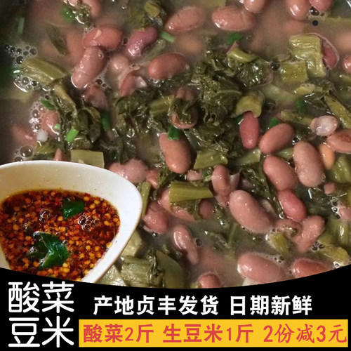 贵州人爱吃的酸菜豆米芹菜酸菜