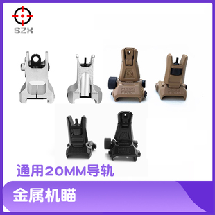 机瞄机械准星模型玩具机瞄前后照门一套准星折叠瞄纯金属模型配件