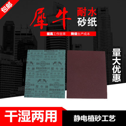正品低价犀牛牌水磨砂纸墙面家装汽车打磨喷漆耐水砂纸砂布