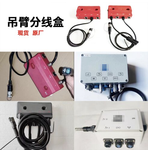 吊车吊臂分线盒徐工中联原厂现货