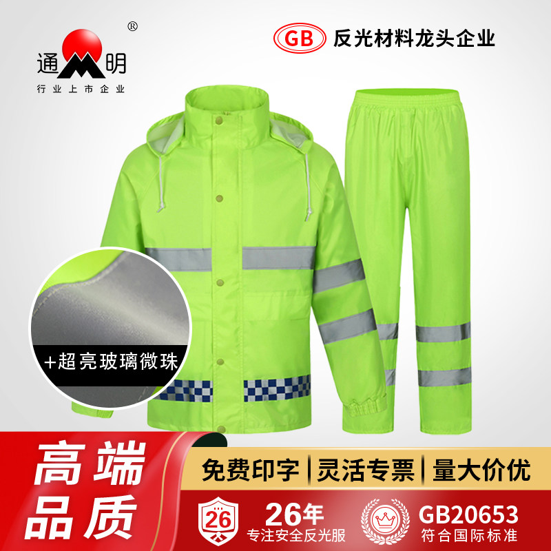 通明反光防水雨衣套装
