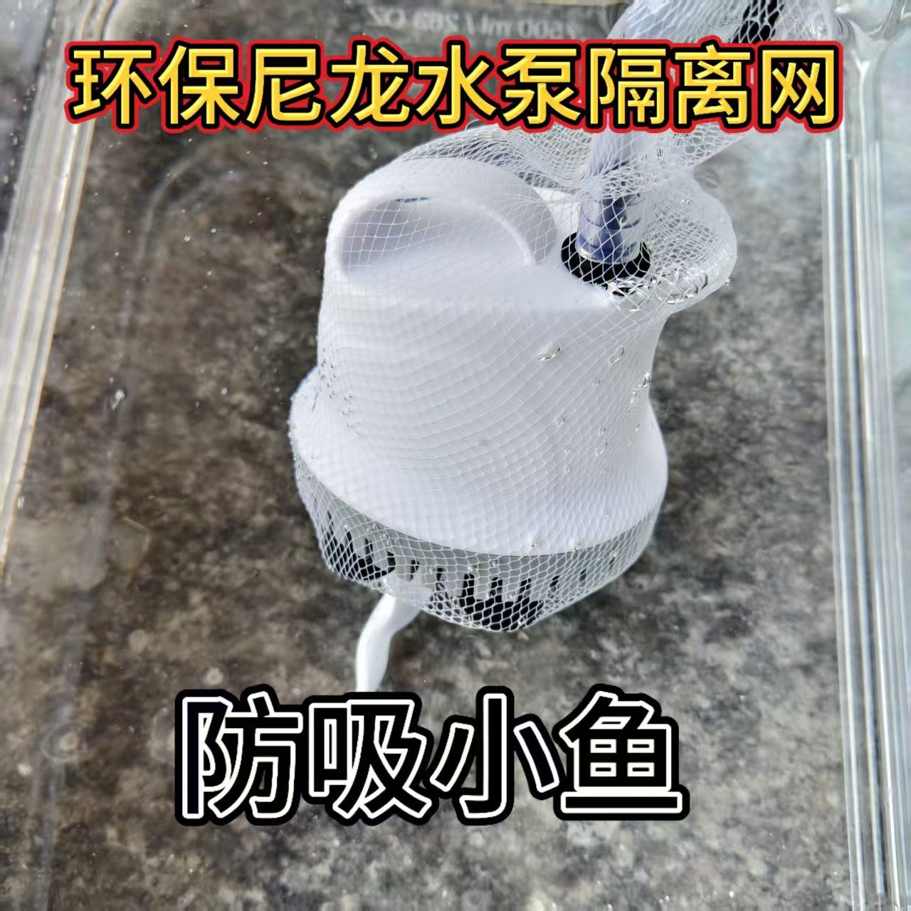 鱼缸过滤器隔离网罩防吸小鱼苗增氧泵潜进水口拦截通用过滤网袋,宠物/宠物食品及用品,其它水族用具设备,淘宝优惠券,粉丝福利购,淘宝优惠卷