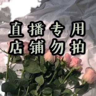 222222号直播秒杀 系列不退不换