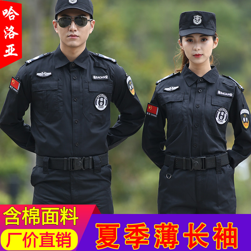夏季长袖保安制服薄款透气保安工作服套装男夏装作战训练服黑色保