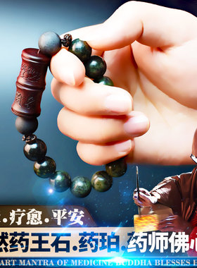 药师佛保求健康平安手链药王石手串好运护身手链佛珠念珠男女去病