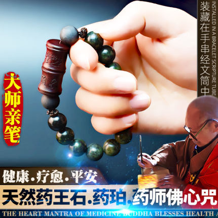 药师佛保求健康平安手链药王石手串好运护身手链佛珠念珠男女去病