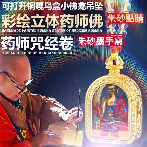 药师佛心咒吊坠护身符项链求健康平安挂件药王菩萨佛像唐卡嘎乌盒