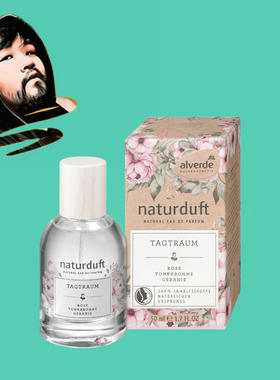 德国直邮【全场满300包邮】alverde白日梦EDP女士香水50ml