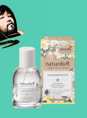 德国直邮【全场满300包邮】alverde侧目斜阳EDP女士香水50ml