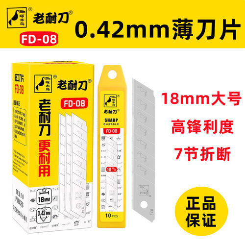 0.42mm薄美工刀片啄木鸟