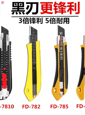 啄木鸟美工刀 FD-7810/782/785/786壁纸刀 18mm 大号裁纸刀壁纸刀