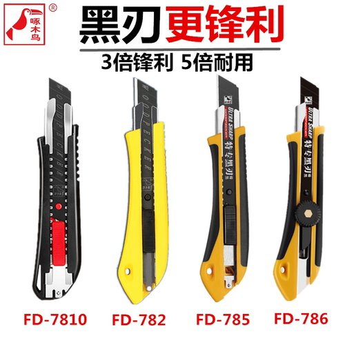 啄木鸟fd-7810大号壁纸刀