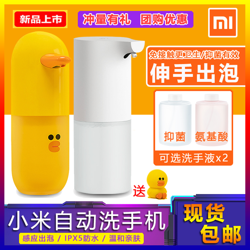小米米家自動洗手機套裝抑菌氨基酸青檸香型洗手替換液莎莉定制版在類目 家裝主材, 衛浴用品, 衛浴五金/掛件, 皁液器中 - 來自Buy2taobao.com提供專業的淘寶代購服務