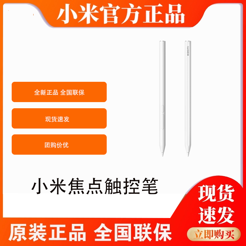 小米焦点触控笔 小米Pad7/7Pro 小米Pad 6S Pro/6Max专用原装正品