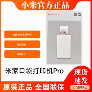 小米米家口袋照片打印机Pro