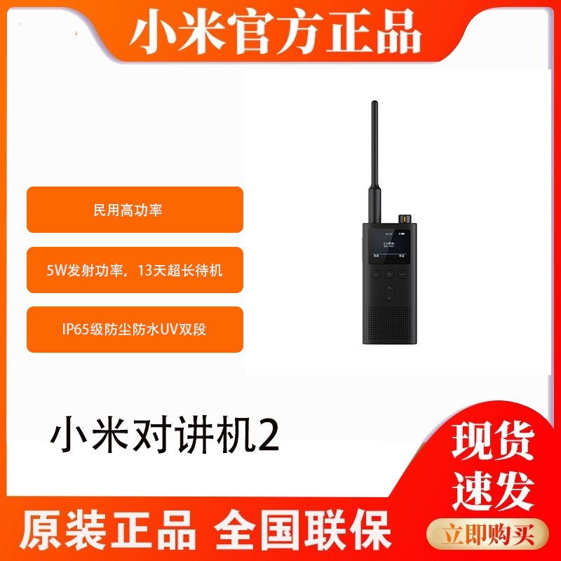 小米对讲机2大功率长续航
