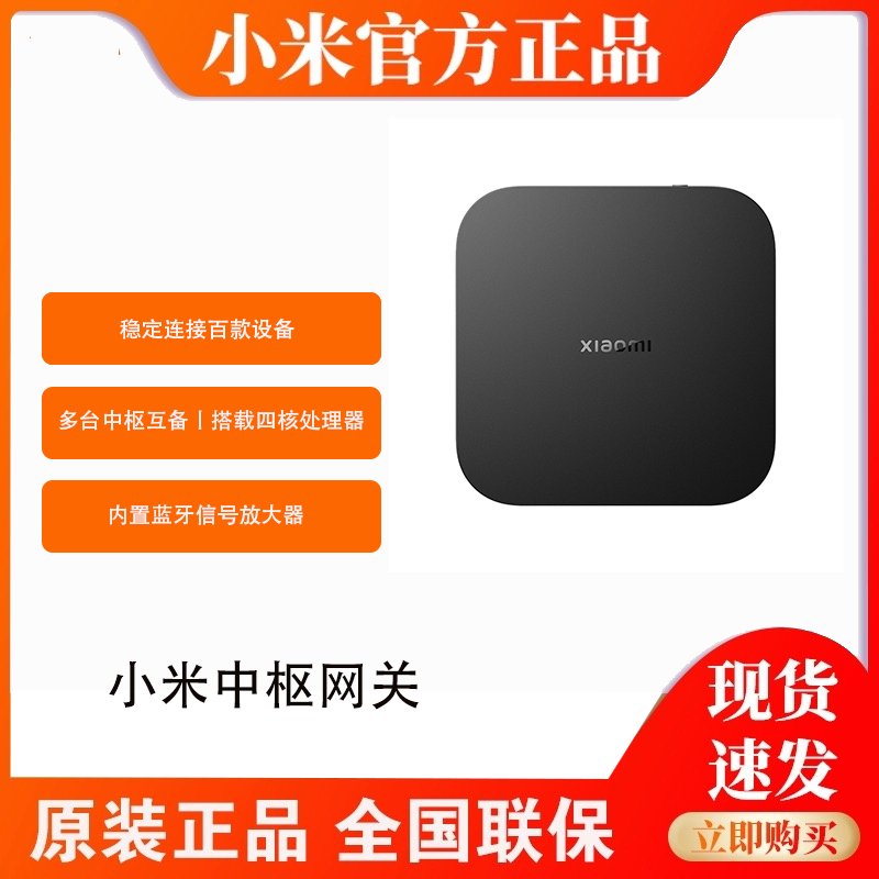 小米中枢网关智能联动控制蓝牙