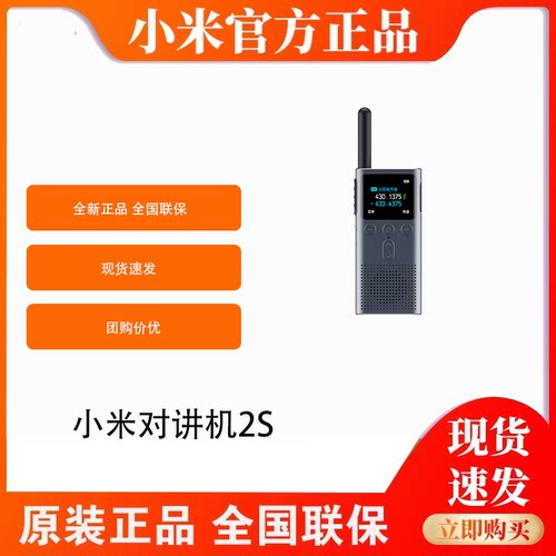 小米对讲机2S民用大功率手持