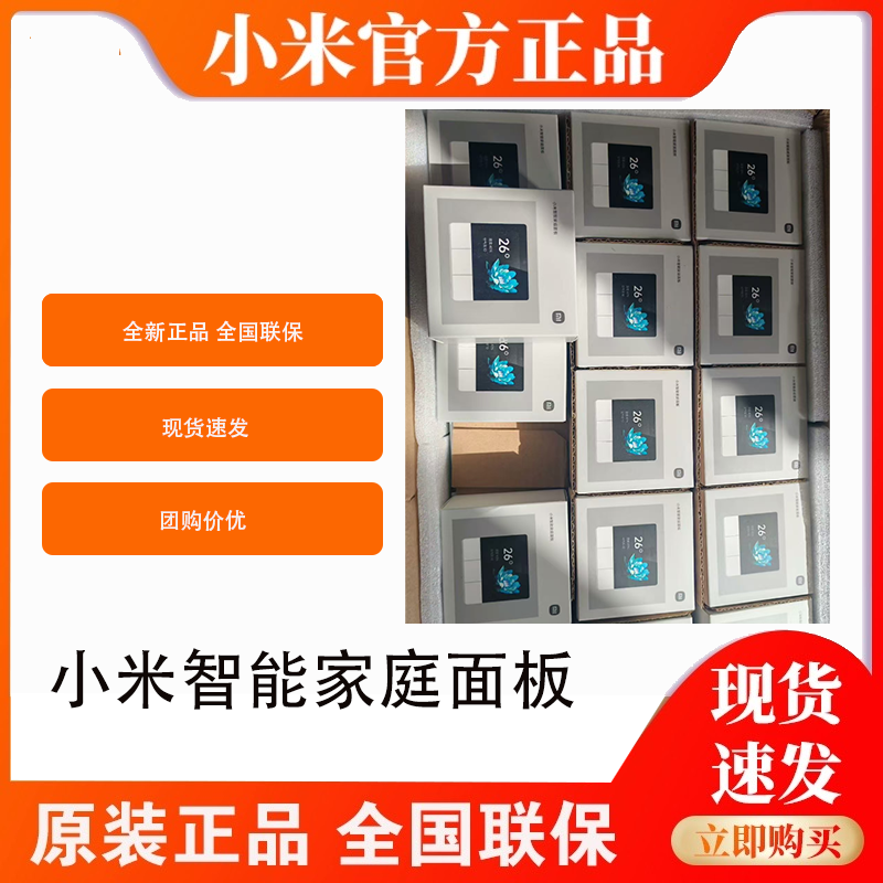 小米智能家庭面板 Mesh语音网关 智能开关小爱同学全屋控制中控屏