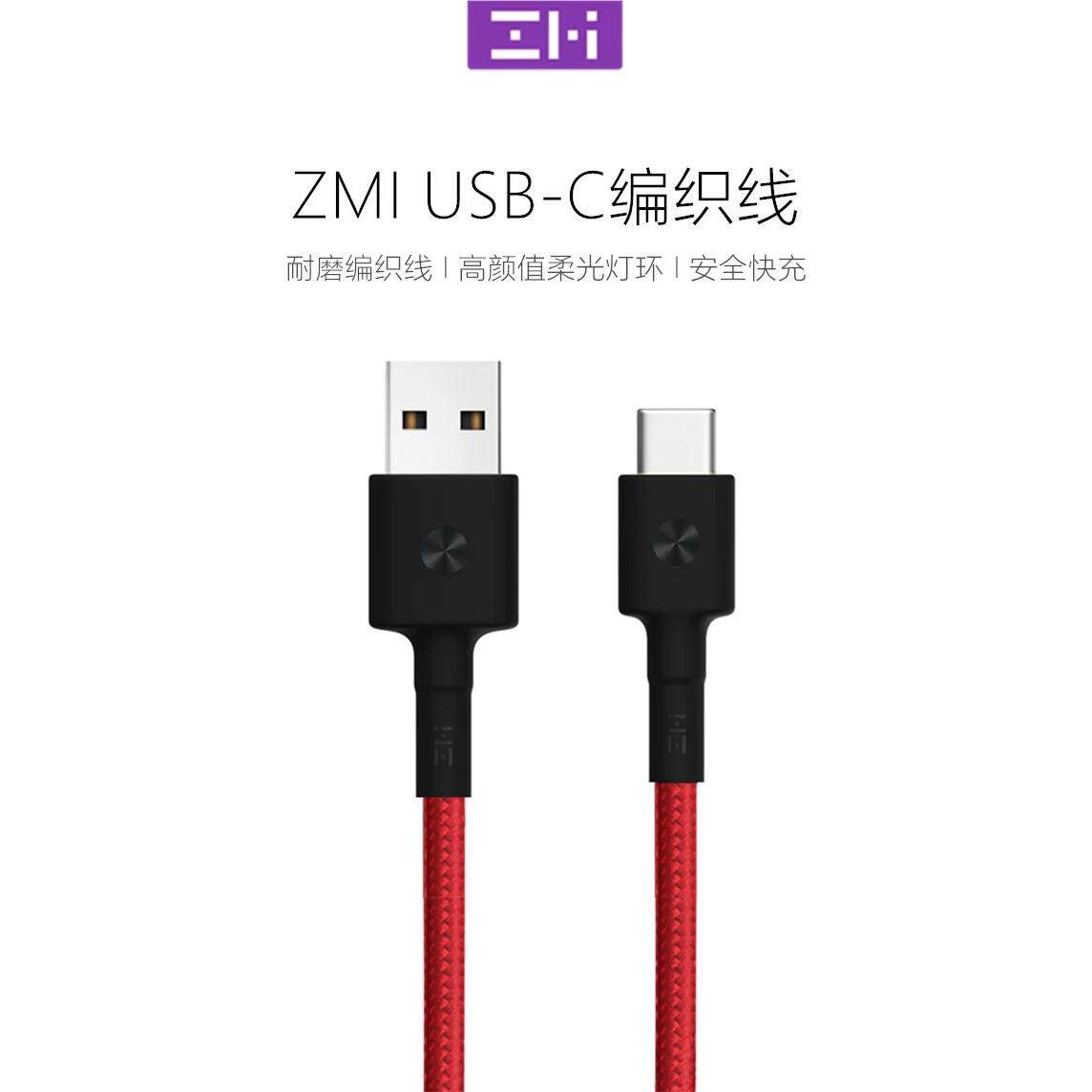 ZMI紫米 USB-C光环编织数据线安卓快充Type-C