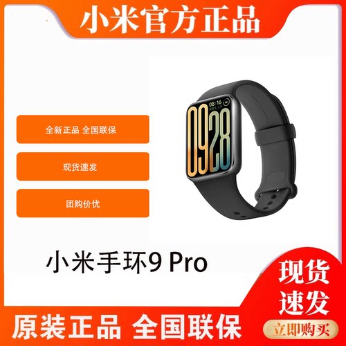 小米手环9pro全新正品现货速发