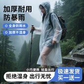 一次性雨衣加厚成人外穿长款 全身防暴雨旅行便携户外登山卡片雨披