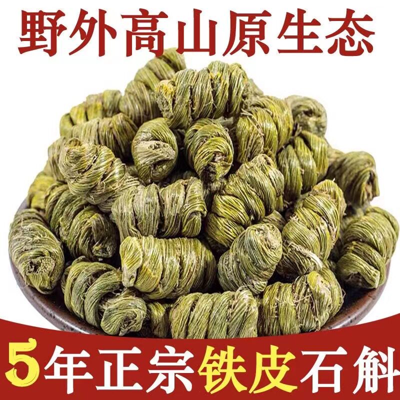 特级5年霍山铁皮石斛枫斗粉条花