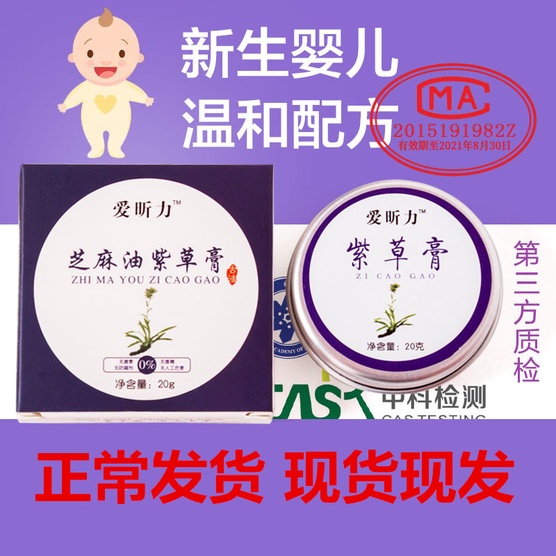 古方紫草膏手工制作婴幼儿屁屁股止痒天然红淹脖子宝宝夏季