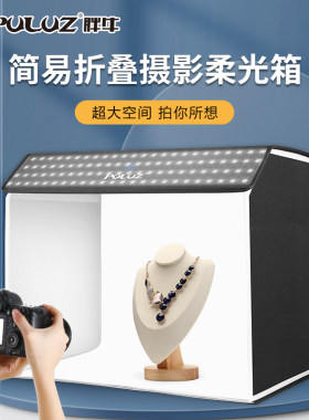 PULUZ胖牛 新款60*40CM便携式简易折叠LED摄影棚套装柔光摄影灯箱