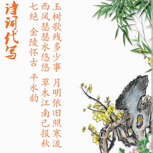 原创姓名藏头诗定制公司名字作诗 婚庆典礼生日结婚礼物嵌名写诗