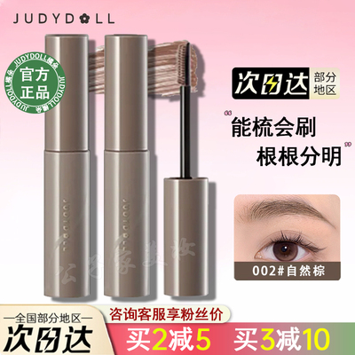 Judydoll橘朵染眉膏持久眉毛雨衣