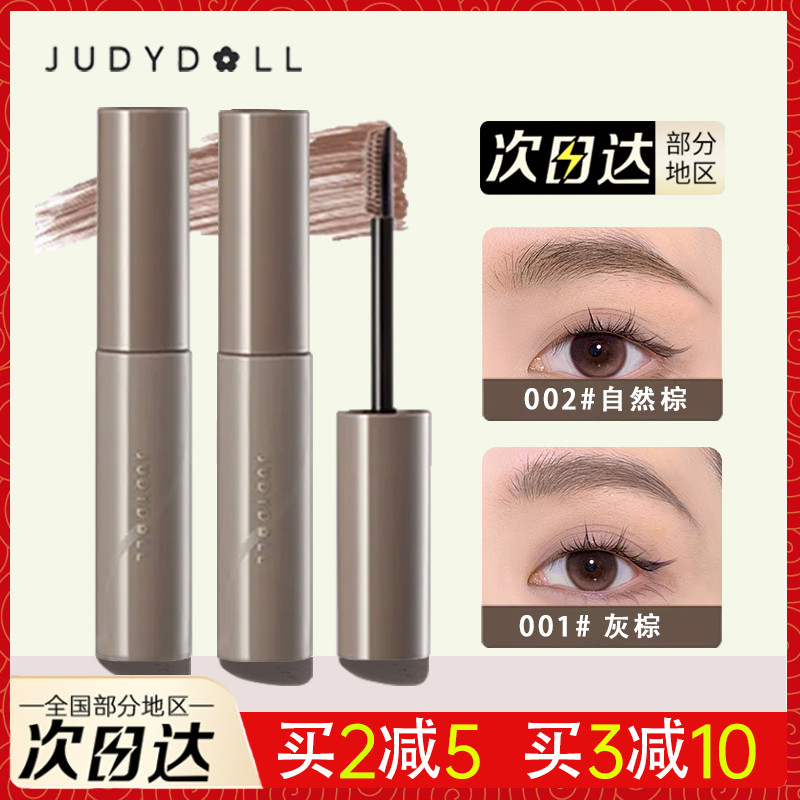 Judydoll橘朵染眉膏眉粉笔野生眉自然持久女官方正品眉毛雨衣学生