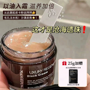 MAOGEPING毛戈平黑霜奢华养肤7g妆前乳面霜保湿补水修护滋润25g女