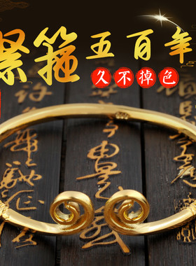 金箍齐天大圣如意男士个性手镯
