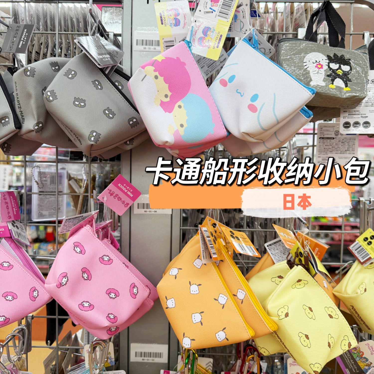 【日本进口】卡通船形收纳包PU革零钱包耳机耳机零钱收纳包