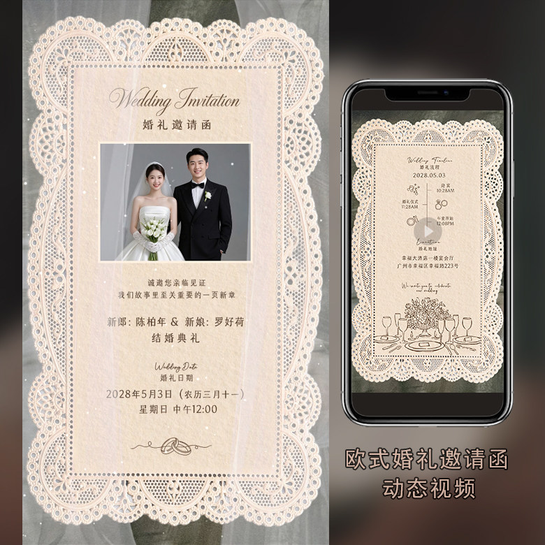 小红书创意婚礼邀请函 欧式复古简约请柬 纱幔特效动态视频