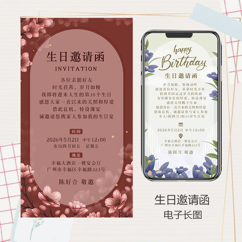 生日邀请函 单页电子邀请函三十而立派对请帖手机版生日请柬图