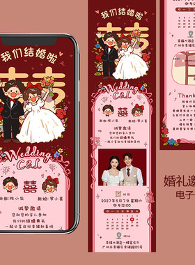 小红书同款 婚礼邀请函制作 结婚电子请柬手绘卡通风格请帖