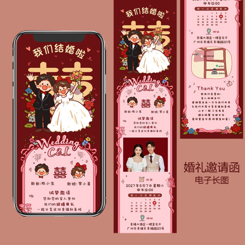 小红书同款 婚礼邀请函制作 结婚电子请柬手绘卡通风格请帖