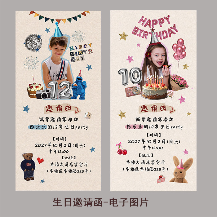 生日邀请函 十岁十二岁周岁请柬儿童生日派对小朋友请帖 电子图片