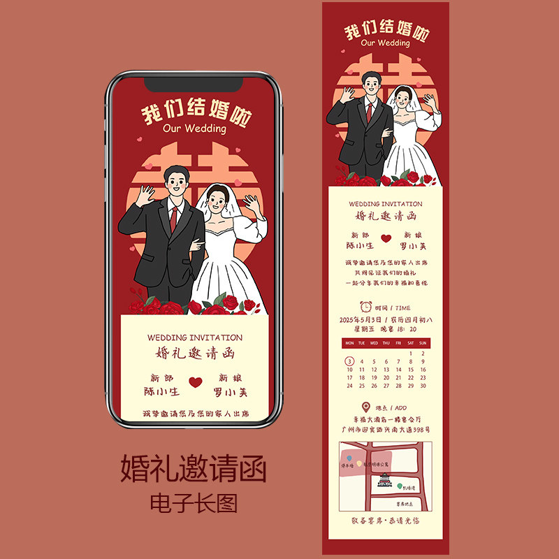 婚礼电子请柬制作  手绘插画卡通婚宴邀请函订婚请柬  小红书同款