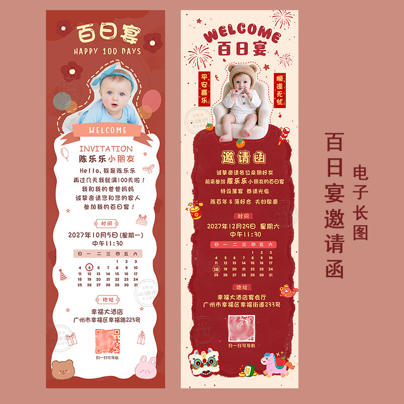 百日宴邀请函 小红书电子请帖制作 宝宝宴满月宴周岁宴生日请柬