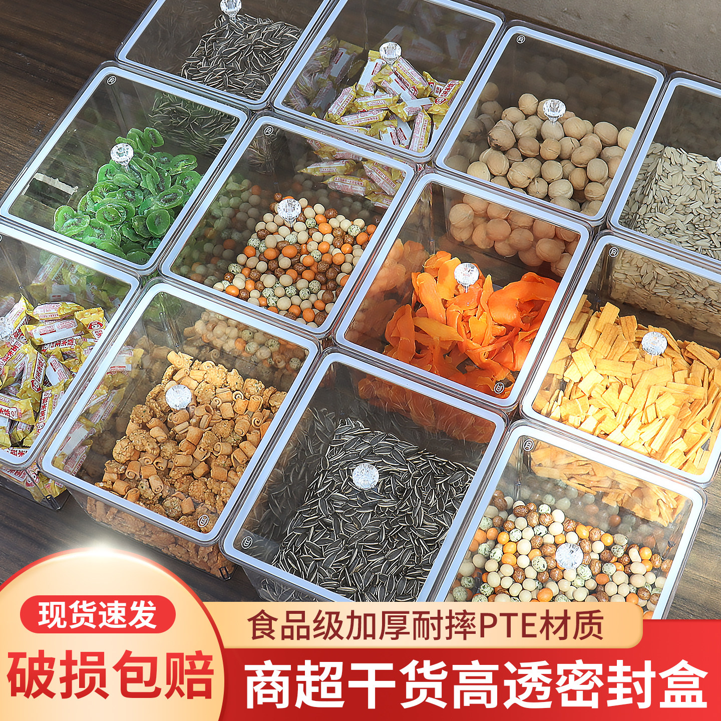 干果干货食品密封盒超市食品展示盒瓜子炒货裸货零食透明密封罐子